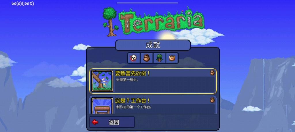 泰拉瑞亚全成就版缩略图