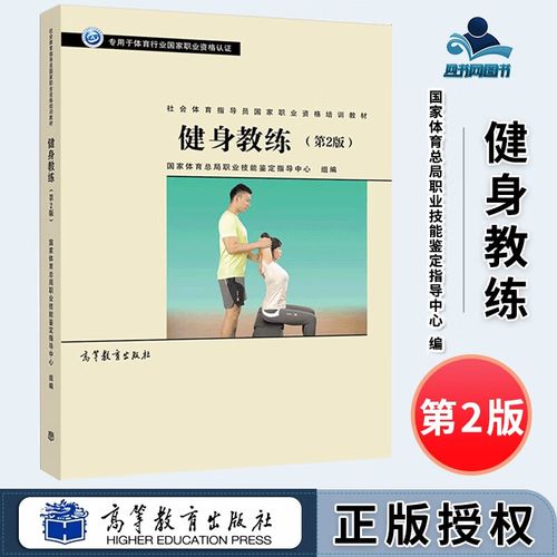新版健身教练书籍第二版