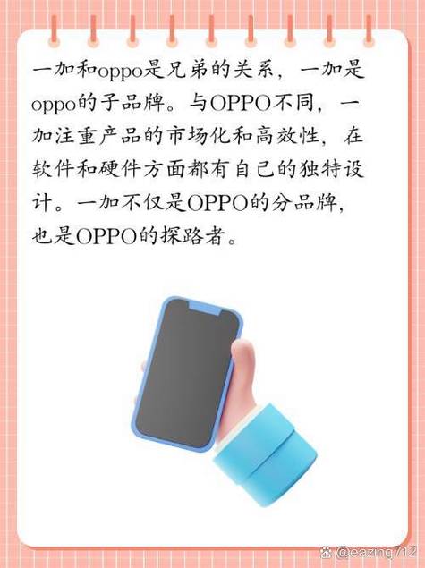 oppo与一加的关系