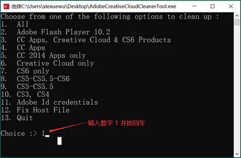 Adobe卸载残留