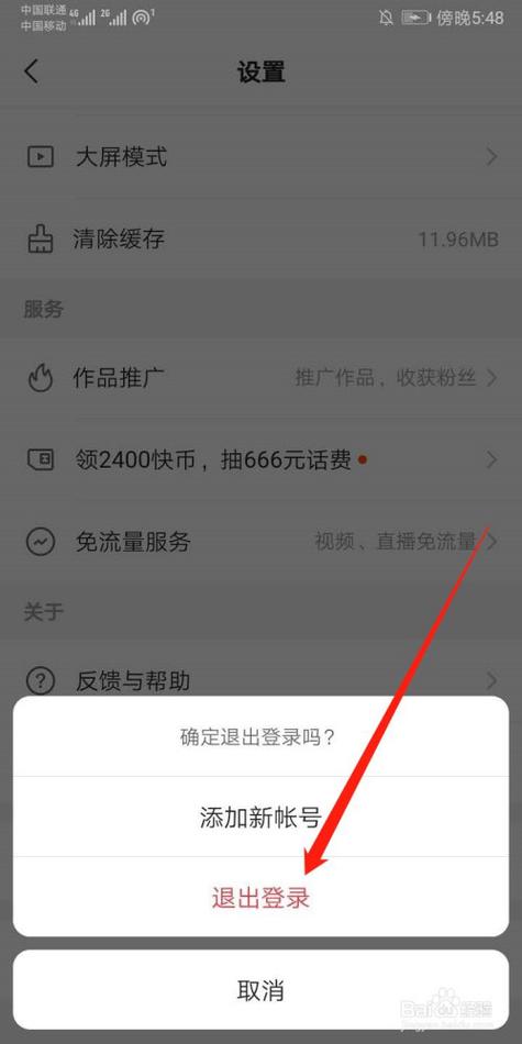 快手如何退出登录