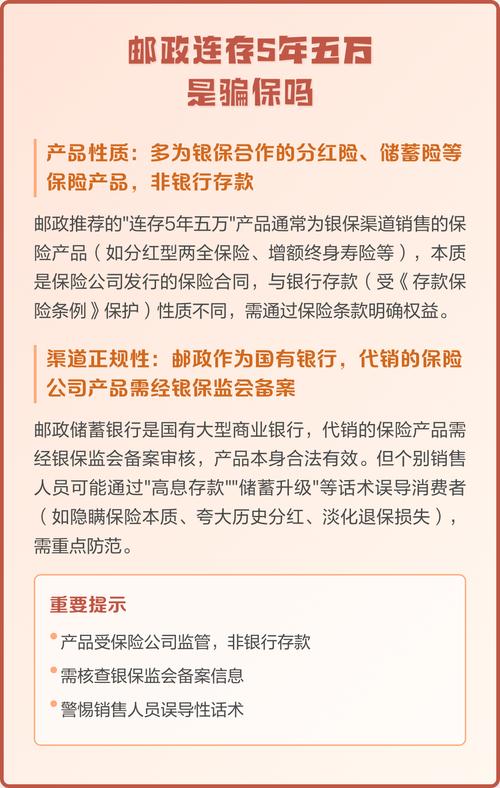 邮政存5年保险骗了多少人
