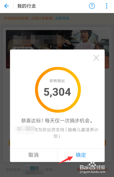支付宝捐步数做公益是真的吗
