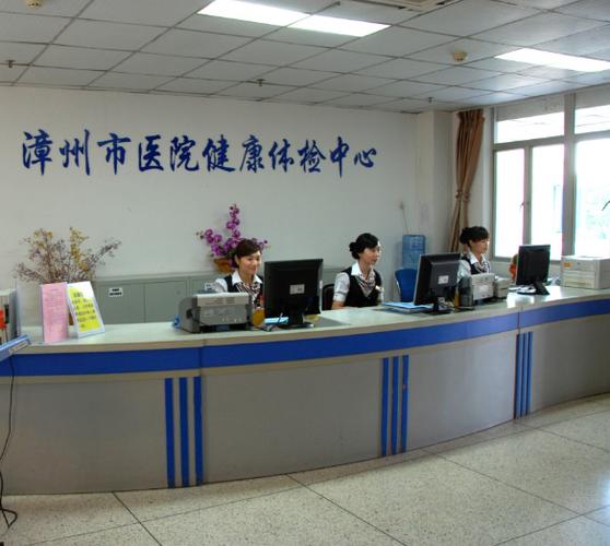 漳州市医院体检中心在哪里