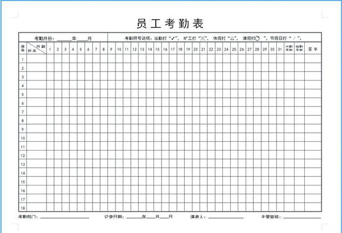 日历考勤表手机版
