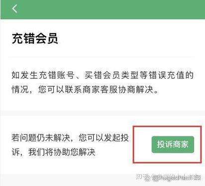 腾讯会员误充可以退钱吗缩略图