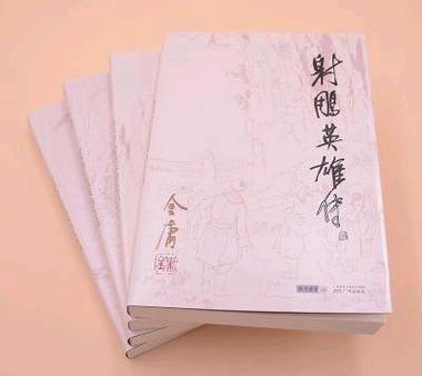 金庸小说TXT合集下载