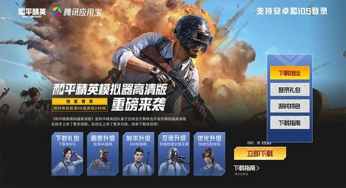和平精英pc模拟器手机版下载缩略图