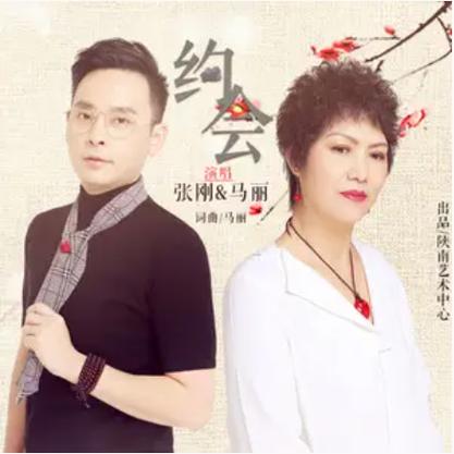 约会歌曲