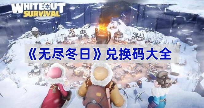 无尽冬日折扣服