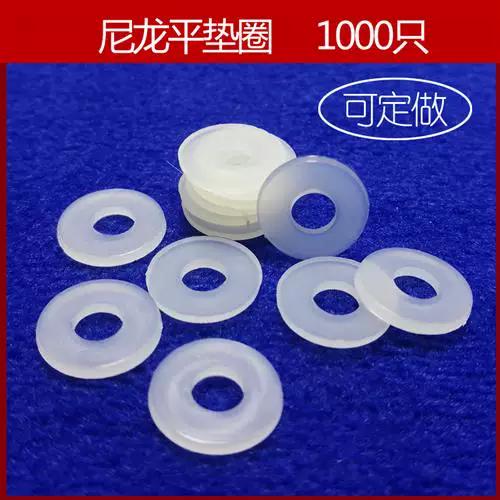 白色塑料垫片