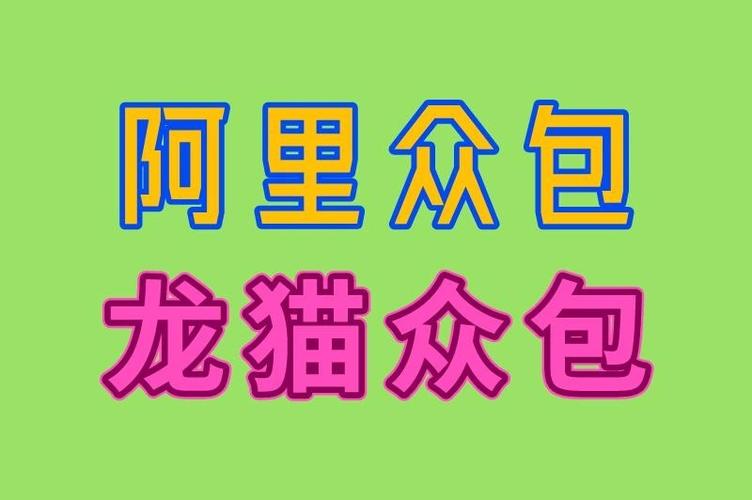 龙猫众包一个月能赚多少钱