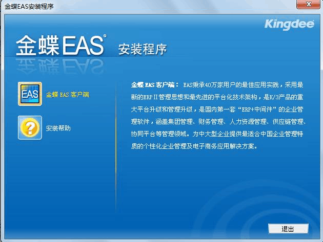 金蝶eas cloud客户端的功能介绍