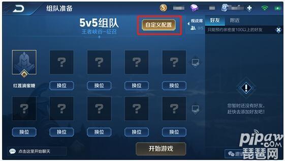 王者自定义房间怎么设置缩略图