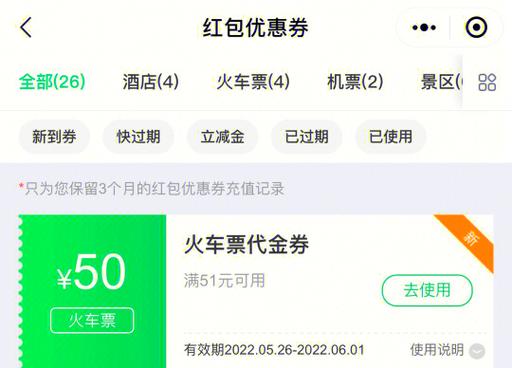火车票 满减红包