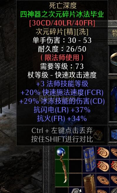 暗黑2冰火法师土豪装备