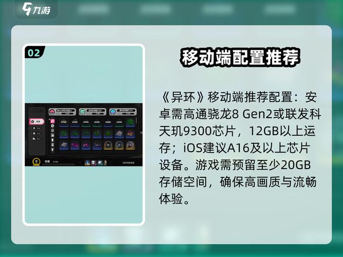 玩异环手机配置要求