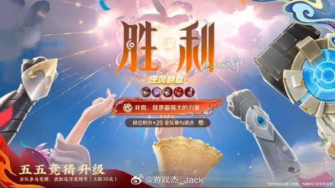 王者荣耀历史最高星积分获取方法