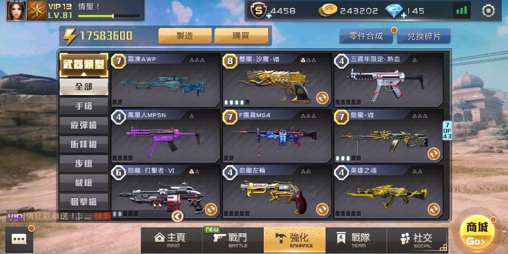 全民枪战VIP群
