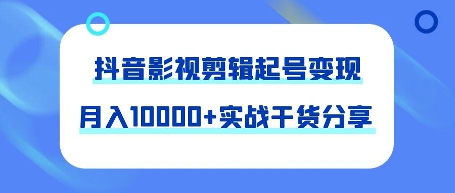 抖音剪辑号