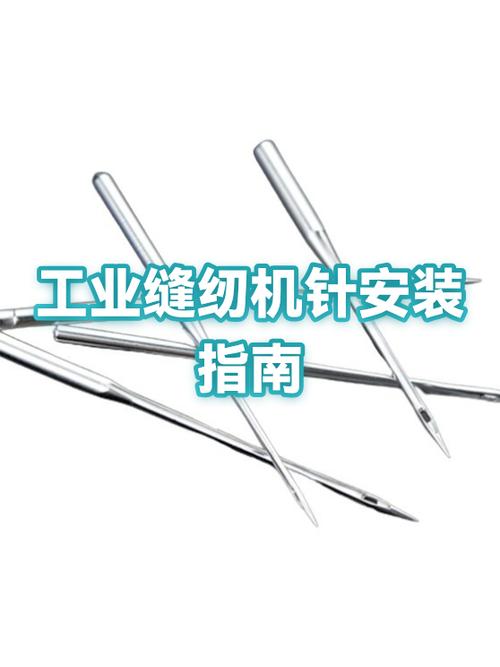 缝纫机针正确安装图