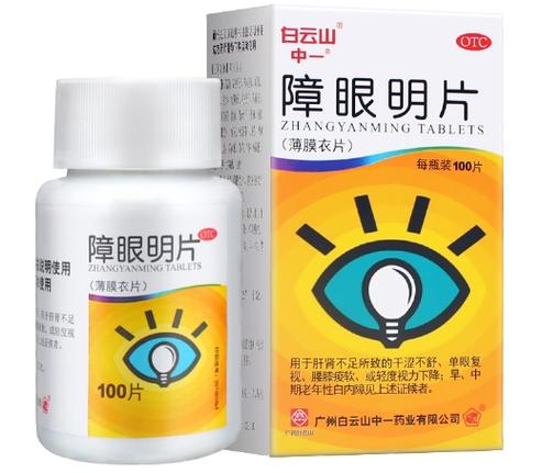 障眼明片能长期吃吗
