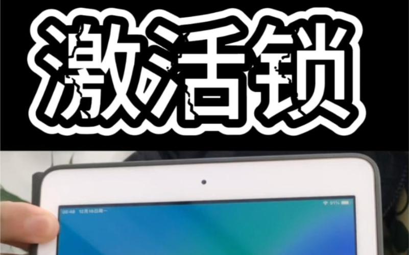 ipad物主锁图标