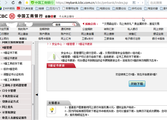 u盾证书已过期怎么办游戏截图