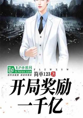 我,神级签收,奖励千亿集团小说