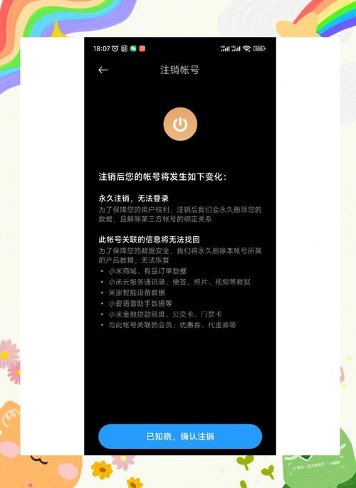 小米账号退出安全