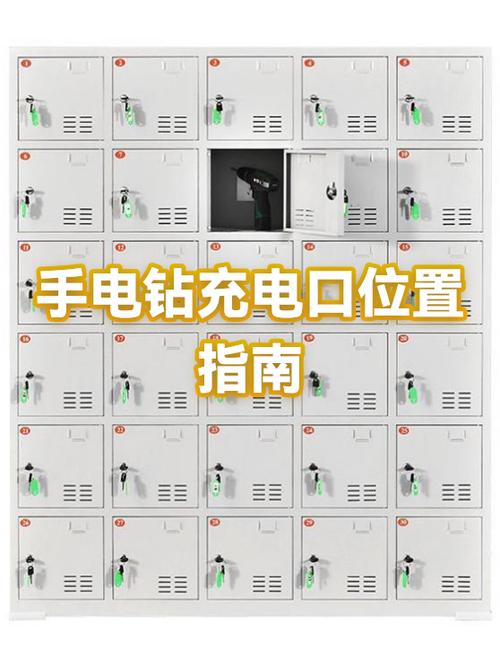 手电钻充电口在哪