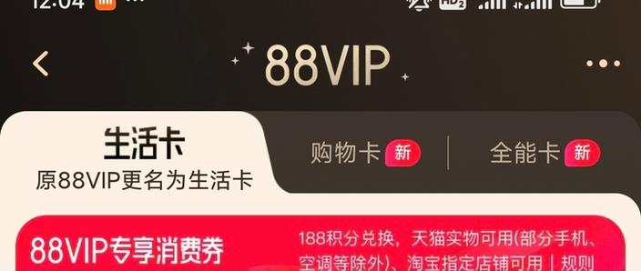 误开天猫年度VIp会员