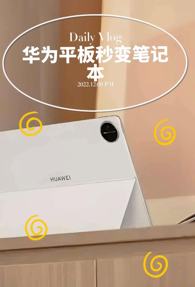 华为平板怎么转化为电脑模式