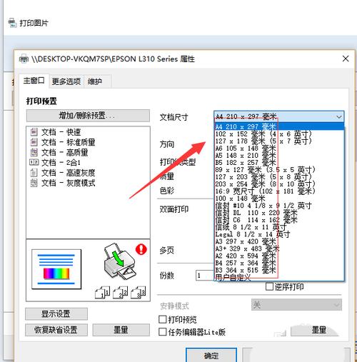 打印机如何打印照片