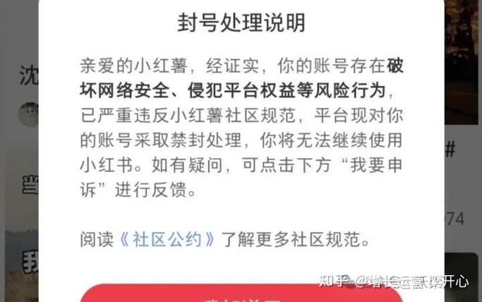 小红书对方账号异常,已被限制登录