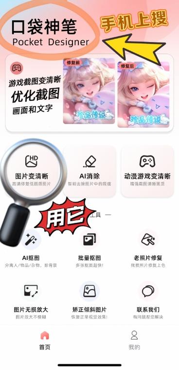 什么软件可以让照片变清晰缩略图