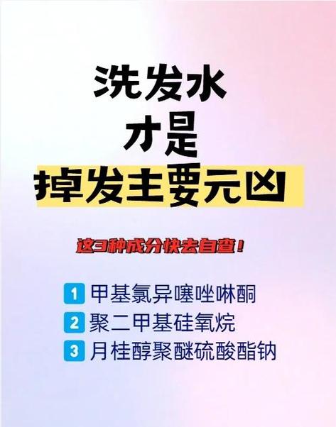 洗发水要避开哪些成分