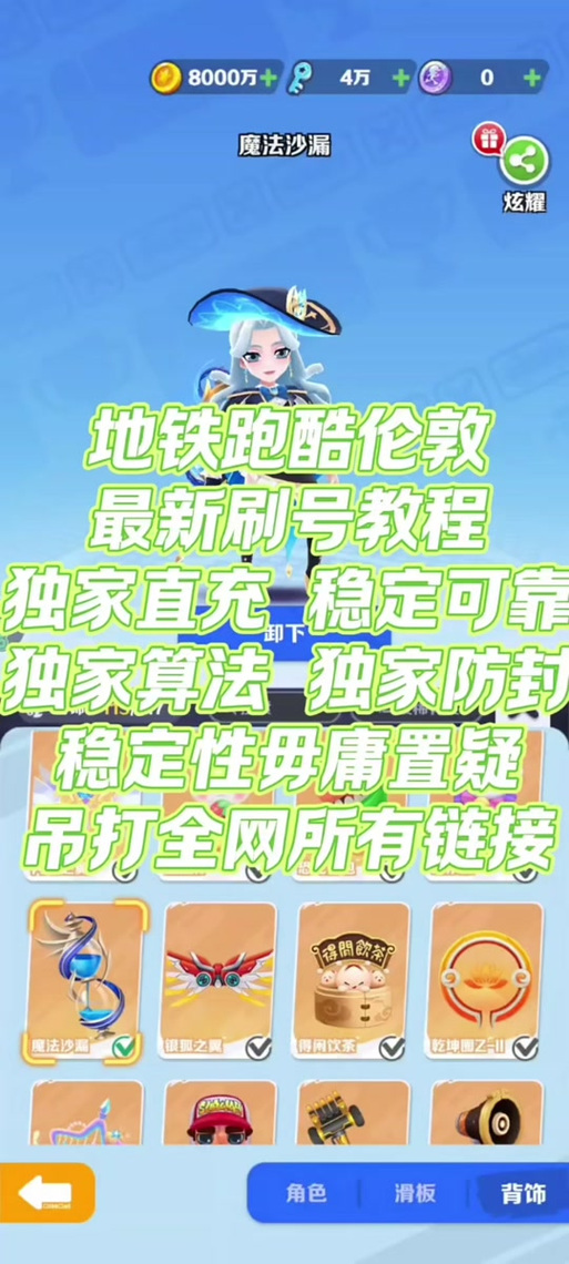 地铁跑酷直充5.0脚本最新版