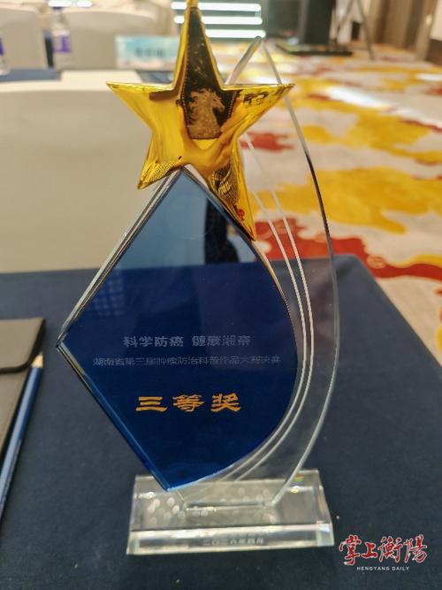 科普湖南第三届科学素质大赛
