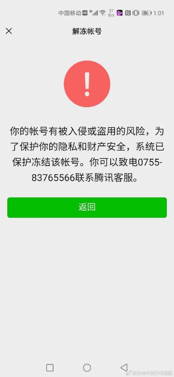 解冻账号