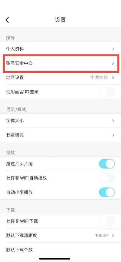 优酷密码怎么更改