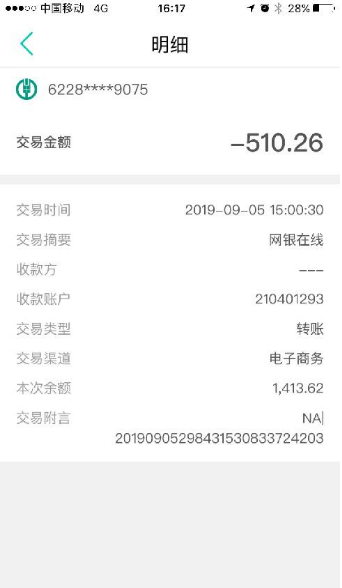 网银在线扣款是干嘛的