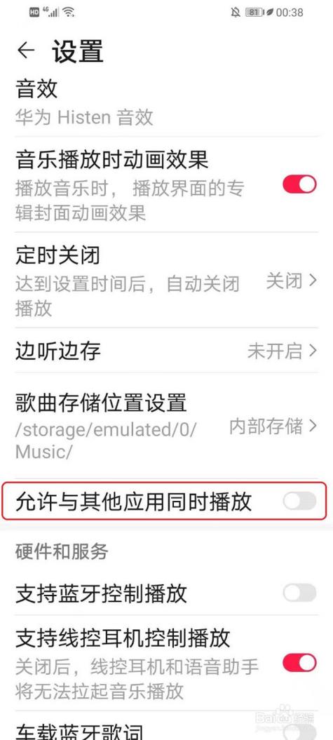 华为手机播放视频自动暂停怎么回事