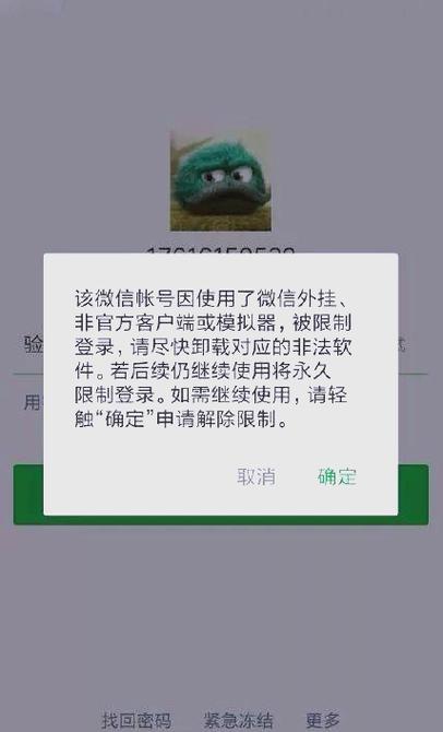 手机自带的应用分身会封号吗