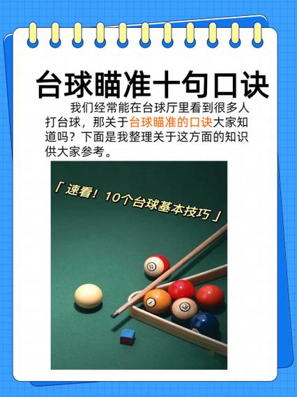 台球瞄准十句口诀