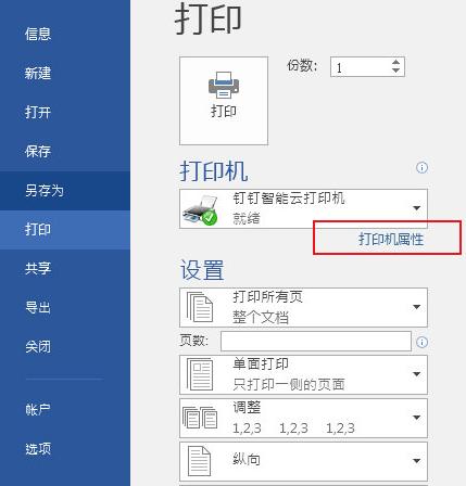 word黑白打印怎么设置