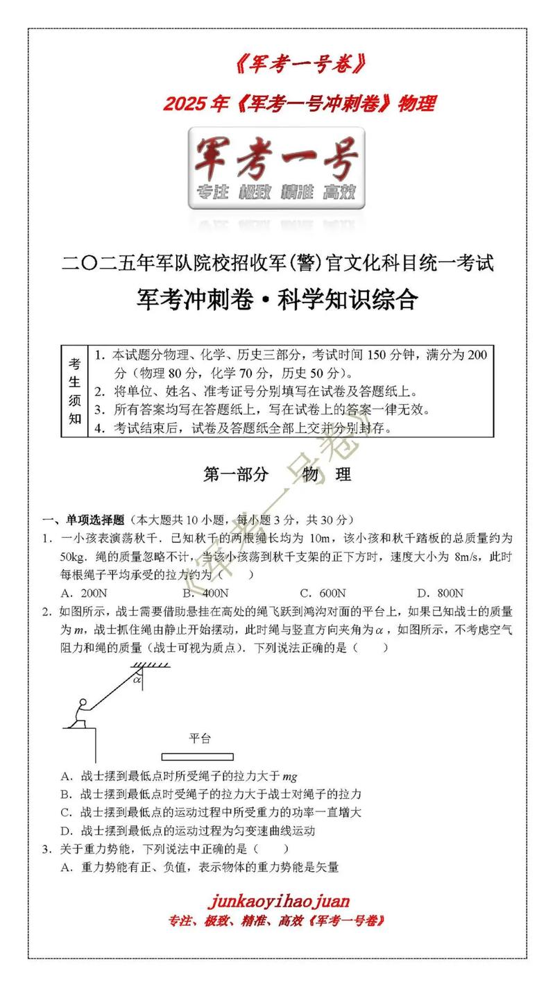 融通军考冲刺卷答案电子版