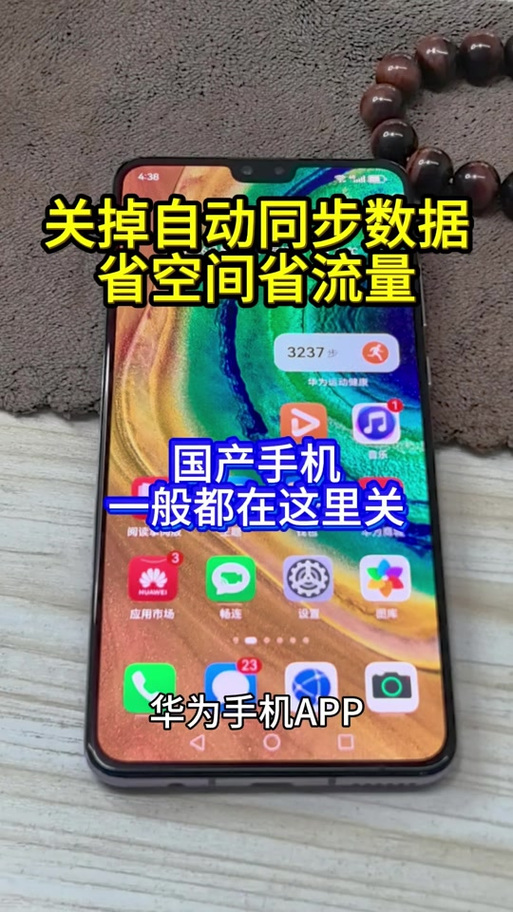 怎么解除华为旧手机和新手机同步