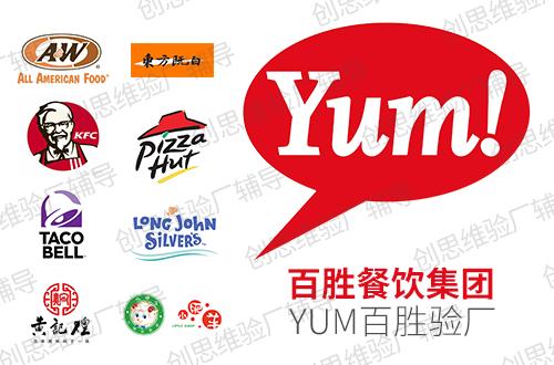 百胜集团旗下品牌