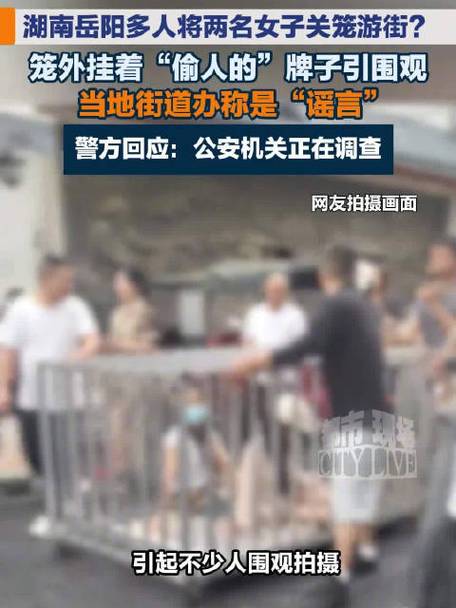 警方回应两女子被关笼子游街